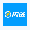 闪送